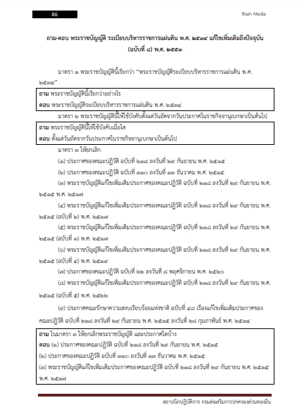 โหลดแนวข้อสอบ สถาปนิกปฏิบัติการ กรมส่งเสริมการปกครองท้องถิ่น (อปท.) 2567