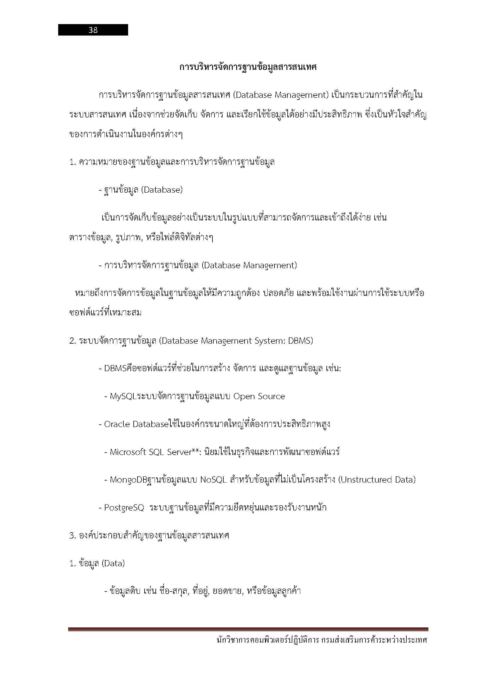 โหลดแนวข้อสอบ นักวิชาการคอมพิวเตอร์ปฏิบัติการ กรมส่งเสริมการค้าระหว่างประเทศ