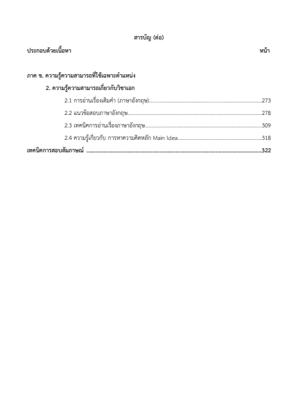 โหลดแนวข้อสอบ ครูผู้ช่วย ภาษาอังกฤษ สำนักงานคณะกรรมการการอาชีวศึกษา