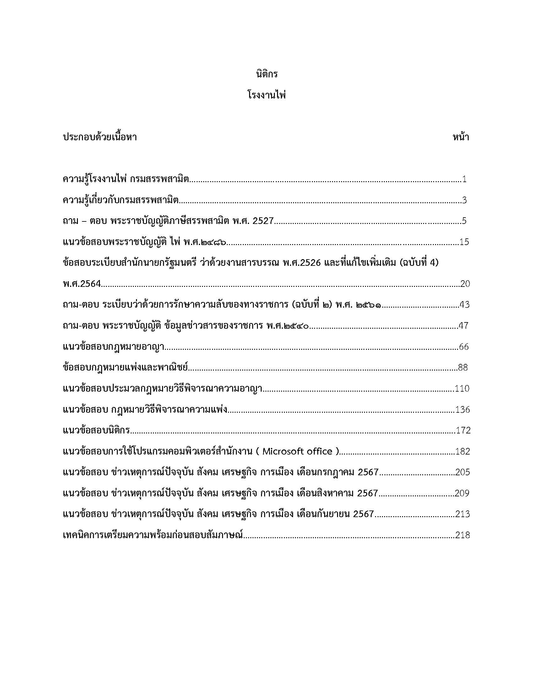 โหลดแนวข้อสอบ นิติกร โรงงานไพ่