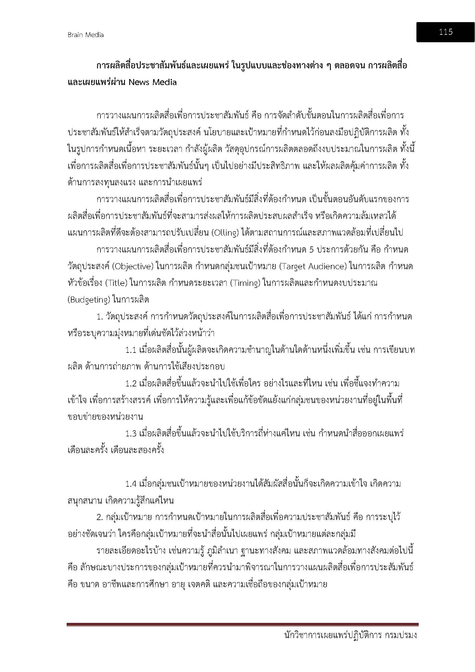 โหลดแนวข้อสอบ นักวิชาการเผยแพร่ปฏิบัติการ กรมประมง
