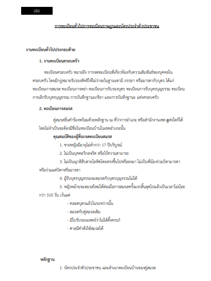 โหลดแนวข้อสอบ เจ้าหน้าที่ปกครองปฏิบัติงาน กรมการปกครอง