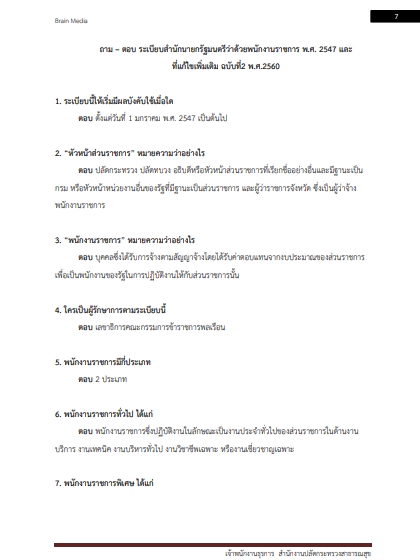 โหลดแนวข้อสอบ เจ้าพนักงานธุรการ สำนักงานปลัดกระทรวงสาธารณสุข