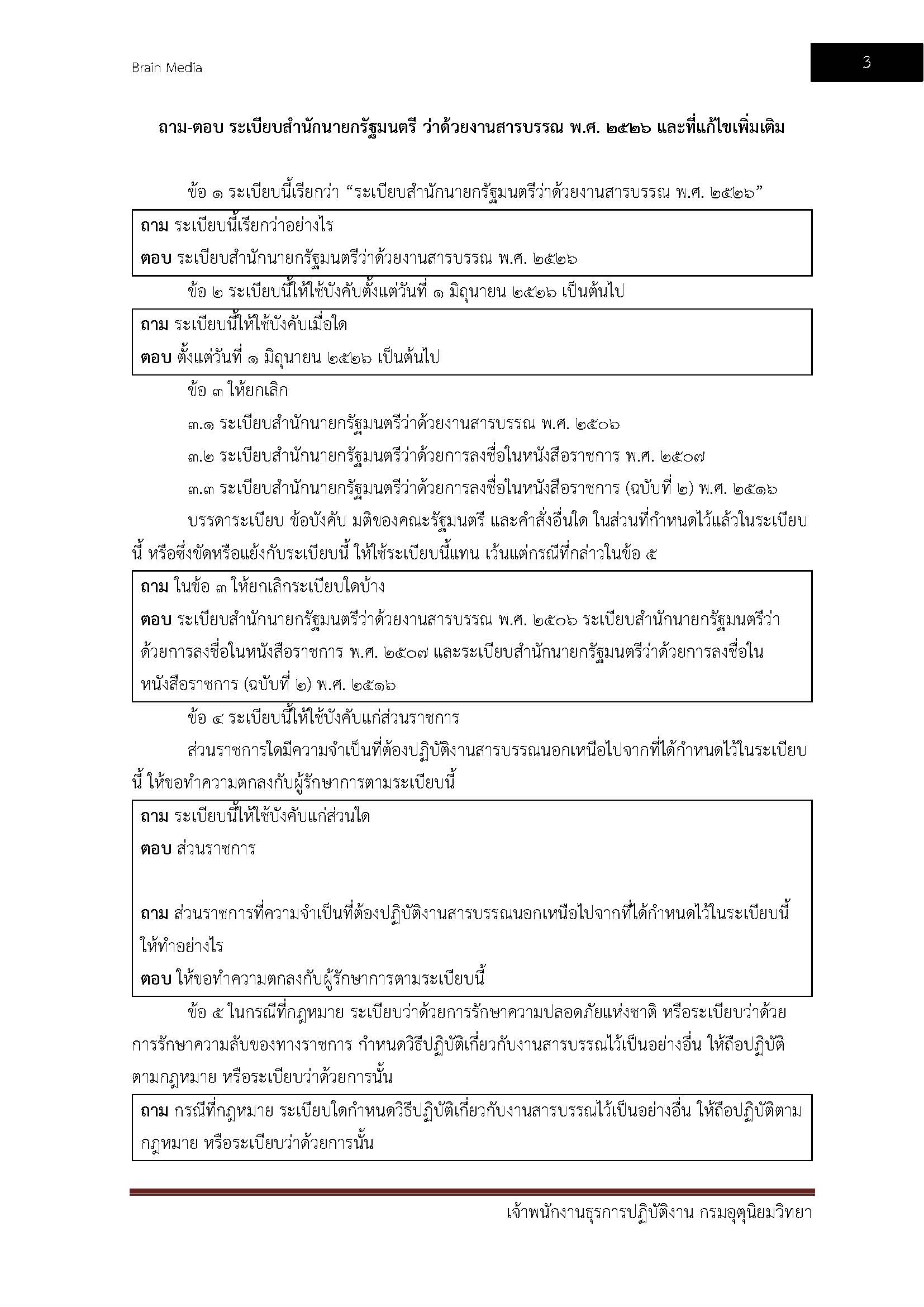 โหลดแนวข้อสอบ เจ้าพนักงานธุรการปฏิบัติงาน กรมอุตุนิยมวิทยา