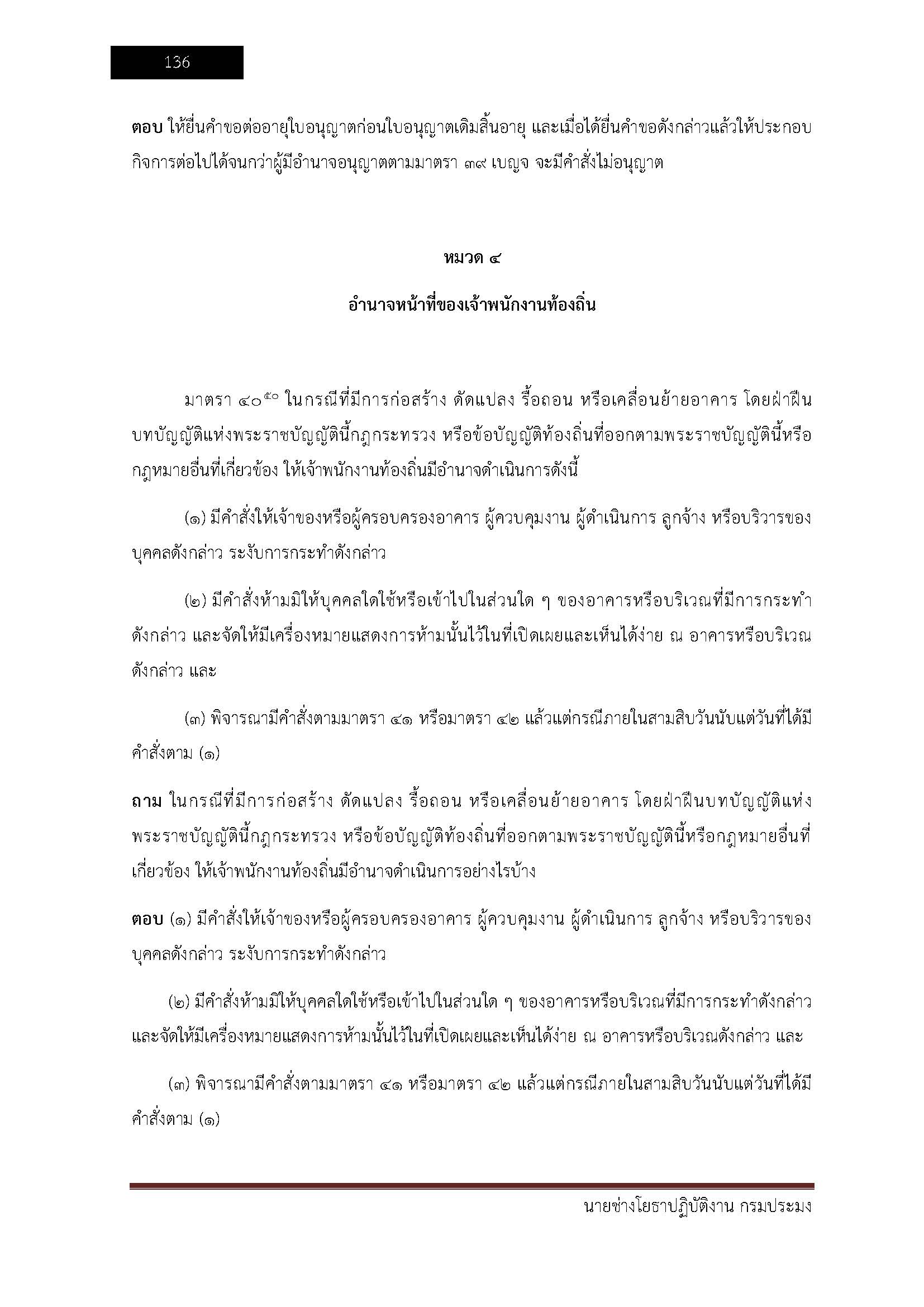 โหลดแนวข้อสอบ นายช่างโยธาปฏิบัติงาน กรมประมง