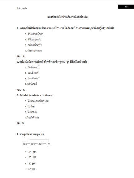 โหลดแนวข้อสอบ นายช่างไฟฟ้าปฏิบัติงาน กรมศิลปากร