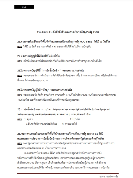 โหลดแนวข้อสอบ พนักงานธุรการ กรมอู่ทหารเรือ