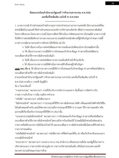 โหลดแนวข้อสอบ เจ้าพนักงานธุรการปฏิบัติงาน สำนักงานการปฏิรูปที่ดินเพื่อเกษตรกรรม