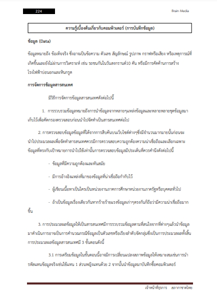 โหลดแนวข้อสอบ เจ้าหน้าที่ธุรการ 1-4 สภากาชาดไทย