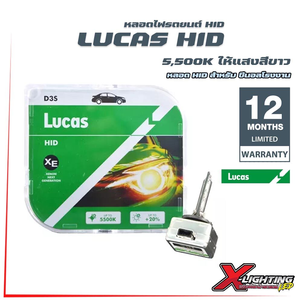 LUCAS HID Xenon bulb 2 หลอด สำหรับรถยนต์ซีนอลโรงงานตรงรุ่น ขั้ว D2S D2R D3S D8S D4S +20% 5500K
