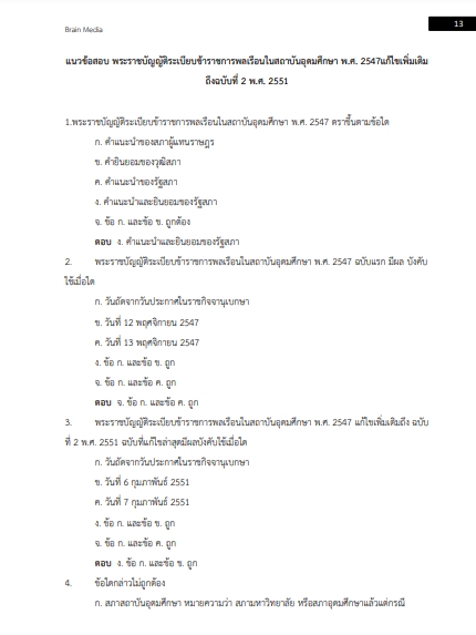 โหลดแนวข้อสอบ นักเทคโนโลยีการศึกษา มหาวิทยาลัยเทคโนโลยีสุรนารี