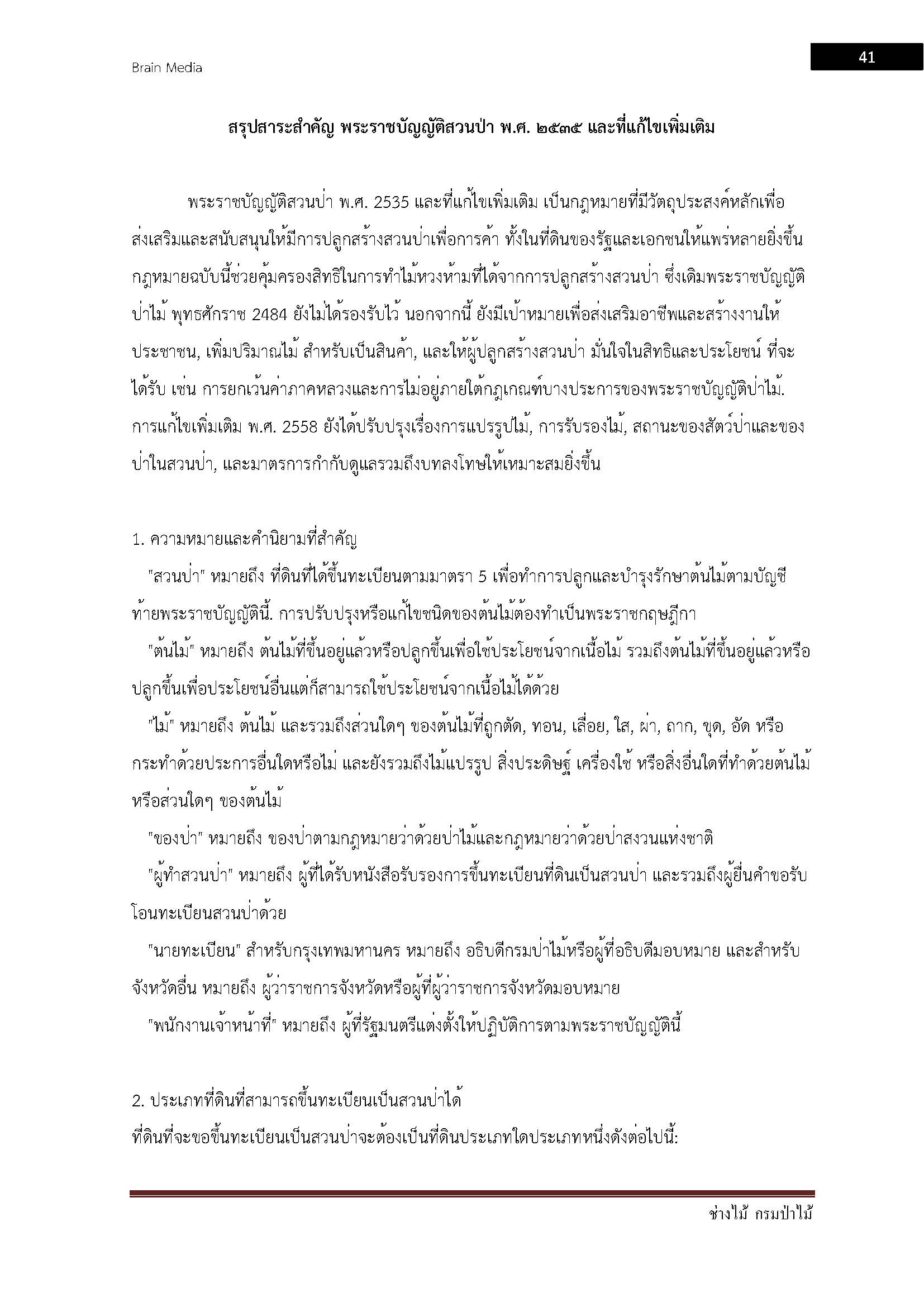 โหลดแนวข้อสอบ ช่างไม้ กรมป่าไม้