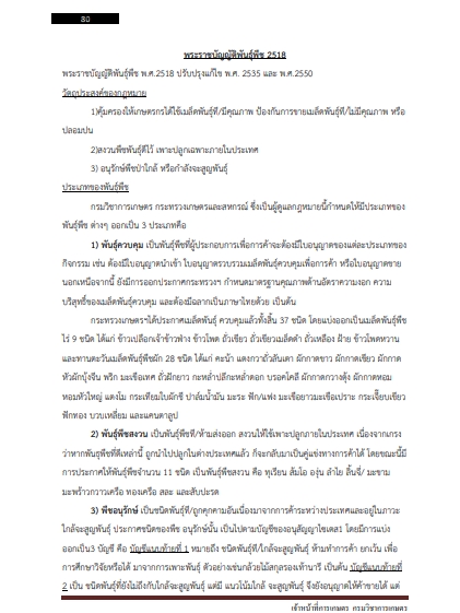 โหลดแนวข้อสอบ เจ้าหน้าที่การเกษตร กรมวิชาการเกษตร