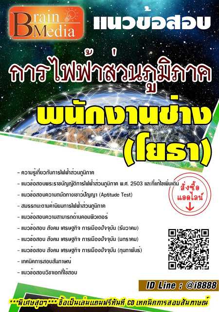 โหลดแนวข้อสอบ พนักงานช่าง (โยธา) การไฟฟ้าส่วนภูมิภาค