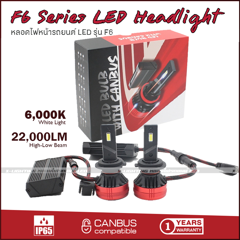 หลอดไฟรถยนต์รุ่น F6 CANBUS LED headlight (รับประกัน 12 เดือน) H4 H7 H11 6000K 22000LM 55W CANBUS แท้ กล่องไม่ตัด bt50 ฟอร์ดt6