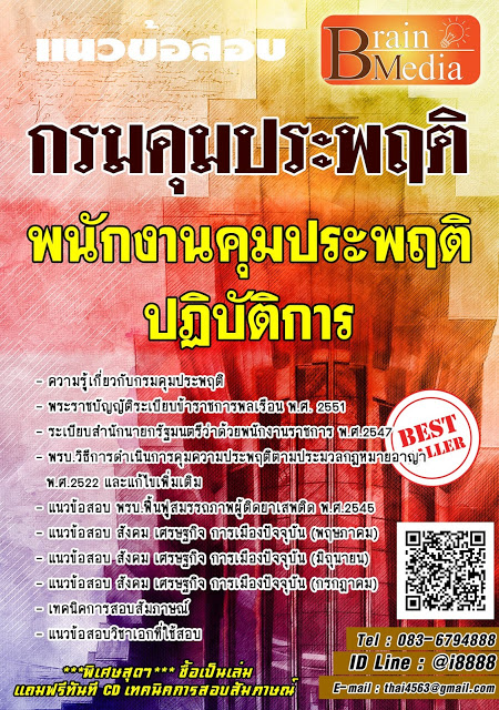 โหลดแนวข้อสอบ พนักงานคุมประพฤติปฏิบัติการ กรมคุมประพฤติ