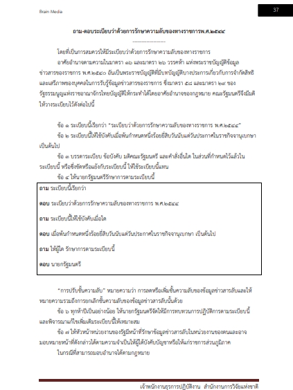 โหลดแนวข้อสอบ เจ้าพนักงานธุรการปฏิบัติงาน สำนักงานการวิจัยแห่งชาติ