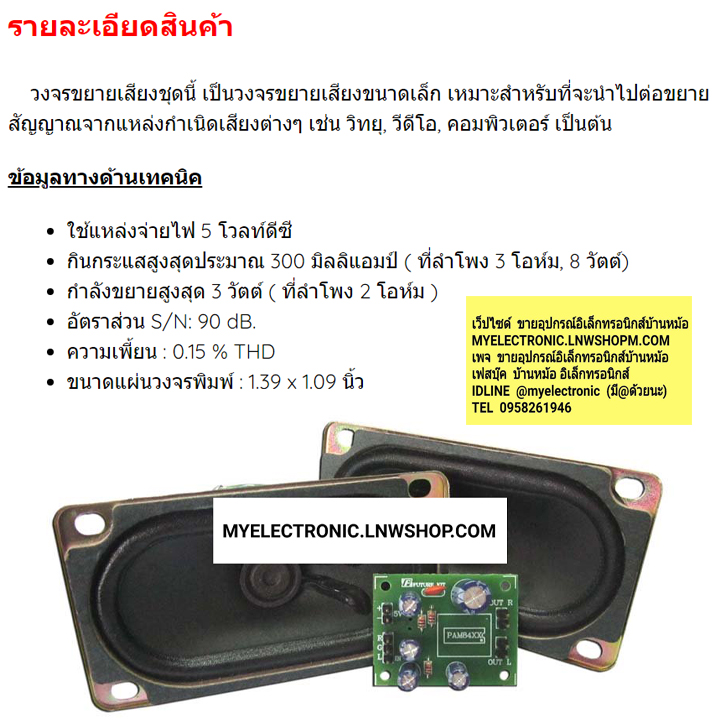 ขาย ชุดFA680 วงจร ขยายเสียง 5+5วัตต์ พร้อมลำโพง แบบSMD ขยายเสียง 5+5W ชุดสำเร็จ ประกอบลงปริ้นแล้ว ยี่ห้อ ราคา ตัวละ ชุดละ 2 . . . . หน่วย บาท
