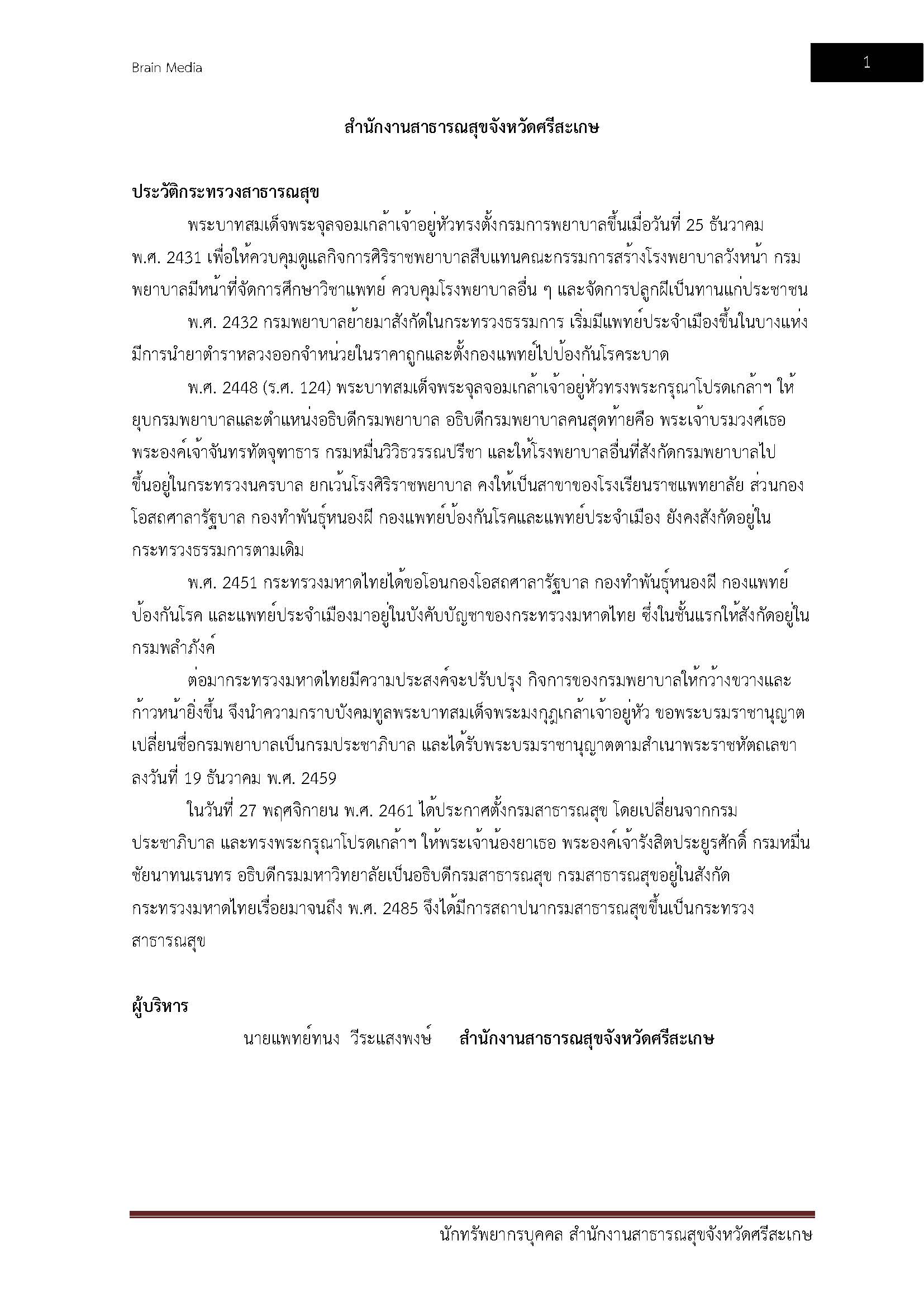 โหลดแนวข้อสอบ นักทรัพยากรบุคคล สำนักงานสาธารณสุขจังหวัดศรีสะเกษ