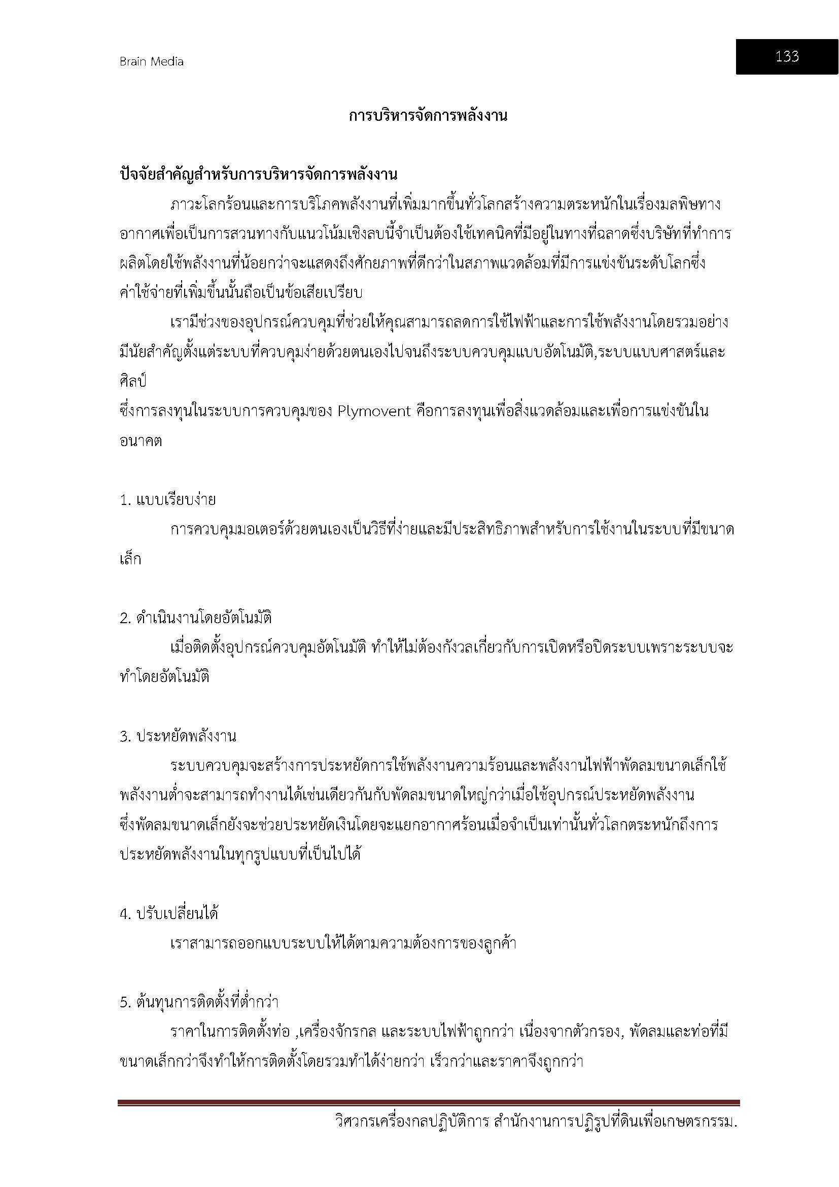 โหลดแนวข้อสอบ วิศวกรเครื่องกลปฏิบัติการ สำนักงานการปฏิรูปที่ดินเพื่อเกษตรกรรม