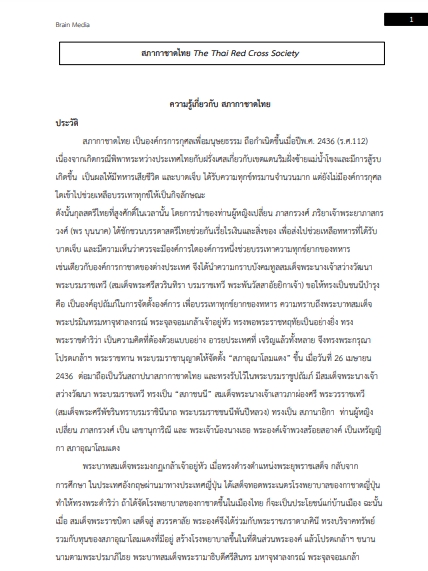 โหลดแนวข้อสอบ เจ้าหน้าที่ธุรการ 1-4 สภากาชาดไทย