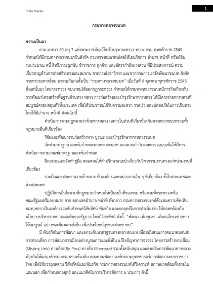 โหลดแนวข้อสอบ พนักงานโยธา กรมทางหลวงชนบท