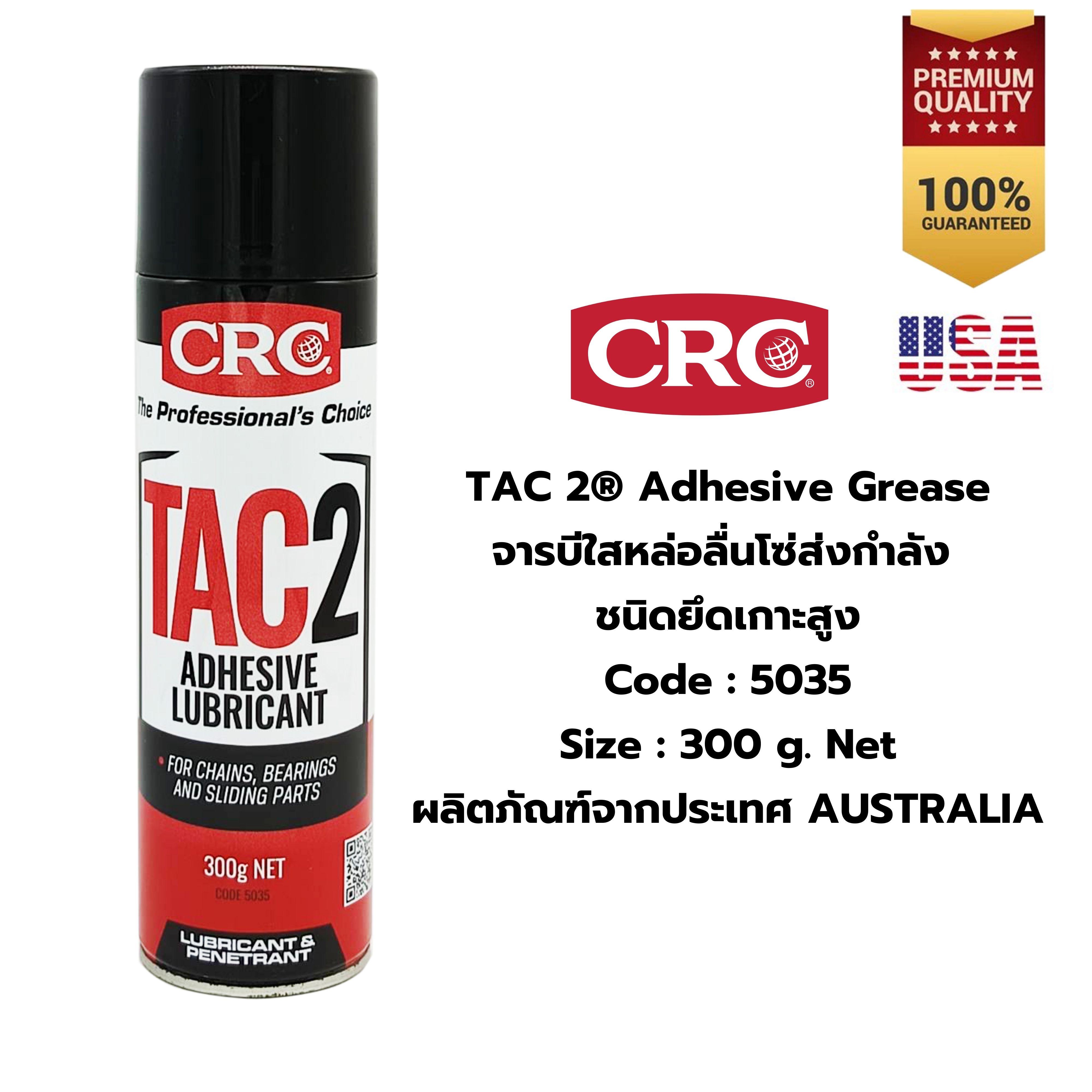 CRC TAC 2 5035 สเปรย์จารบีเหลวหล่อลื่นโซ่ 300 กรัม