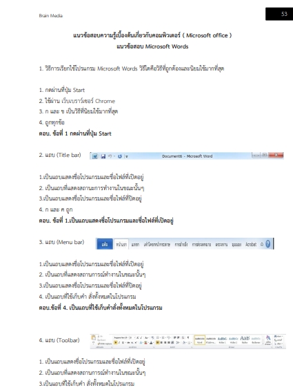 โหลดแนวข้อสอบ วิศวกร (ไฟฟ้า) การไฟฟ้าส่วนภูมิภาค