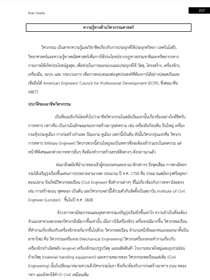 โหลดแนวข้อสอบ วิศวกร มหาวิทยาลัยเทคโนโลยีพระจอมเกล้าพระนครเหนือ