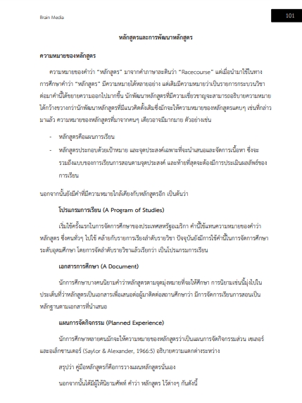 โหลดแนวข้อสอบ นักวิชาการศึกษา สถาบันวิทยาลัยชุมชน