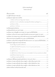 โหลดแนวข้อสอบ นักวิชาการคอมพิวเตอร์ โรงพยาบาลสระบุรี