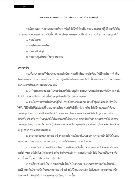 โหลดแนวข้อสอบ นักการเงิน การไฟฟ้าส่วนภูมิภาค