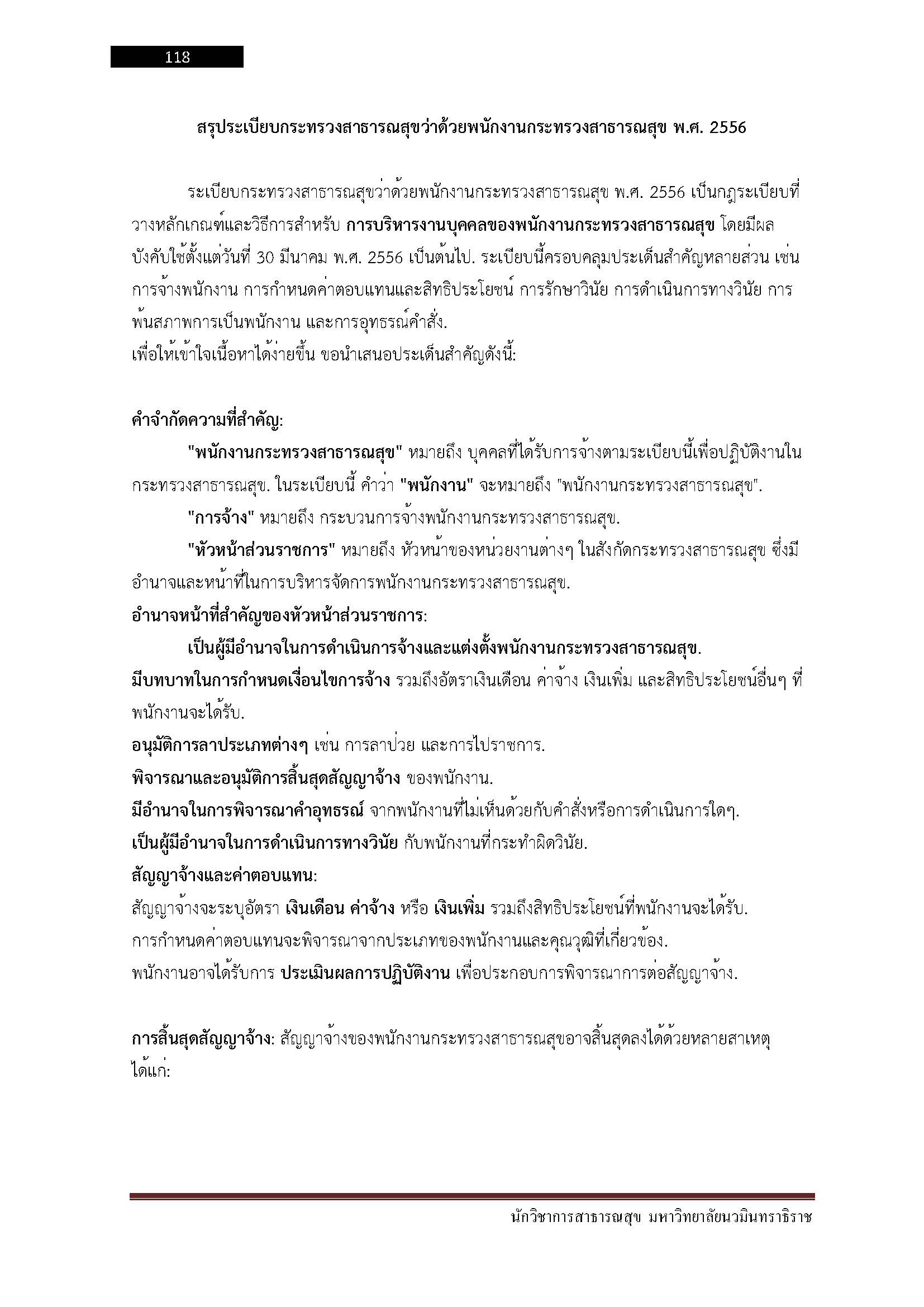 โหลดแนวข้อสอบ นักวิชาการสาธารณสุข มหาวิทยาลัยนวมินทราธิราช