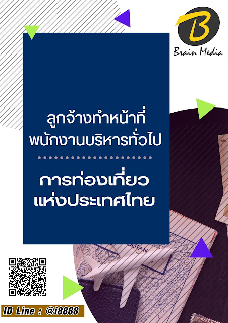 โหลดแนวข้อสอบ ลูกจ้างทำหน้าที่พนักงานบริหารทั่วไป การท่องเที่ยวแห่งประเทศไทย