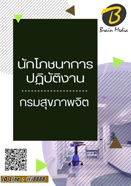 โหลดแนวข้อสอบ นักโภชนาการปฏิบัติงาน กรมสุขภาพจิต