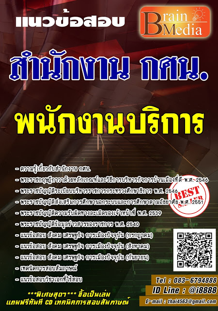 โหลดแนวข้อสอบ พนักงานบริการ สำนักงาน กศน.