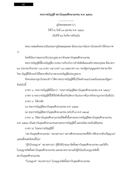 โหลดแนวข้อสอบ นักวิชาการศึกษาปฏิบัติการ สำนักงานปลัดกระทรวงการอุดมศึกษา วิทยาศาสตร์ วิจัยและนวัตกรรม