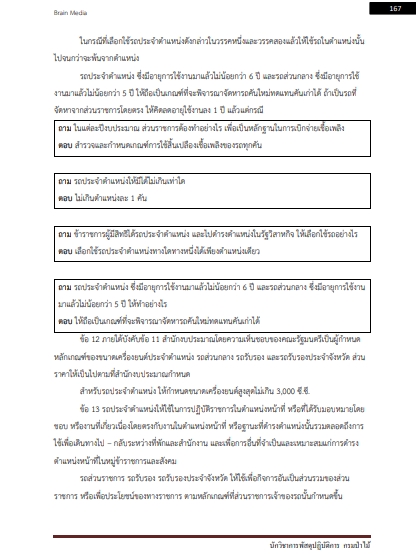 โหลดแนวข้อสอบ นักวิชาการพัสดุปฏิบัติการ กรมป่าไม้