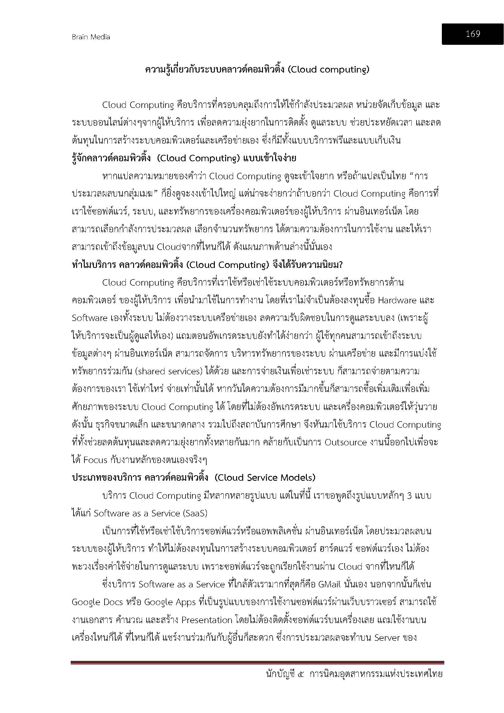โหลดแนวข้อสอบ นักบัญชี 5 การนิคมอุตสาหกรรมแห่งประเทศไทย