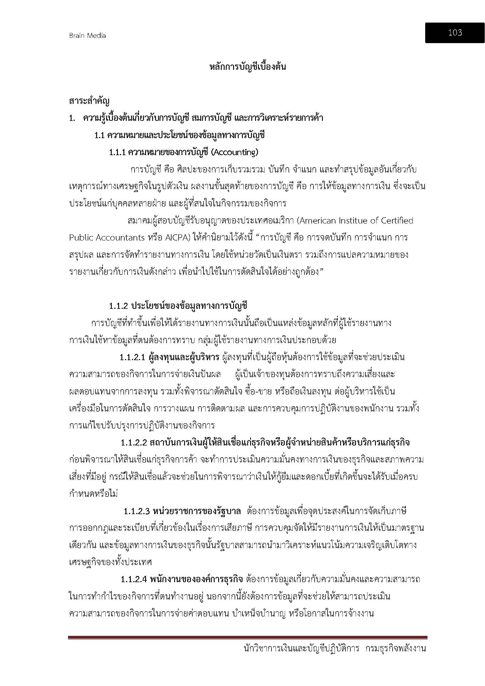 โหลดแนวข้อสอบ นักวิชาการเงินและบัญชีปฏิบัติการ กรมธุรกิจพลังงาน