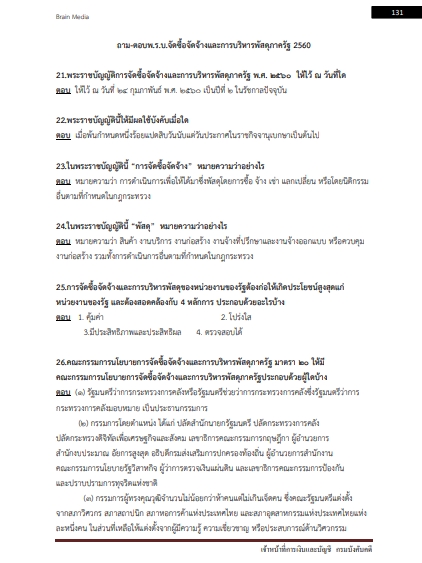 โหลดแนวข้อสอบ เจ้าหน้าที่การเงินและบัญชี กรมบังคับคดี