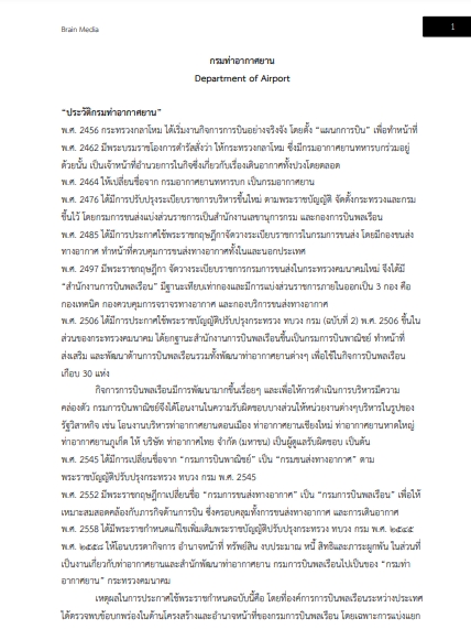 โหลดแนวข้อสอบ นักวิชาการขนส่ง (ด้านการประชาสัมพันธ์) กรมท่าอากาศยาน