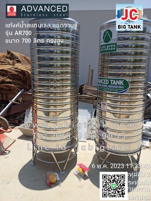 แท้งค์น้ำสแตนเลส แอ็ดวานซ์ ADVANCED รุ่น AR700 ขนาด 700 ลิตร