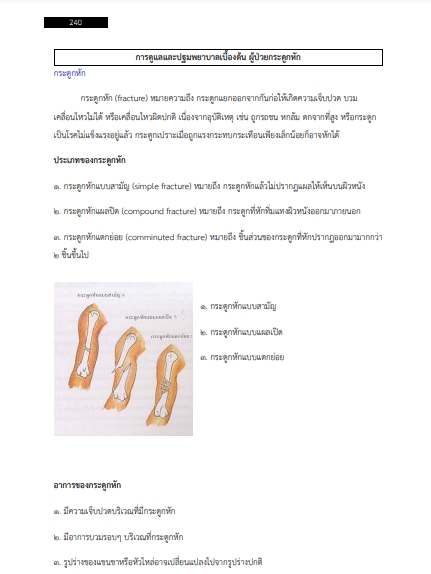โหลดแนวข้อสอบ นักปฏิบัติการฉุกเฉินการแพทย์ กรมการแพทย์