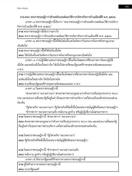 โหลดแนวข้อสอบ ผู้ช่วยนักทรัพยากรบุคคล เทศบาลนครปากเกร็ด