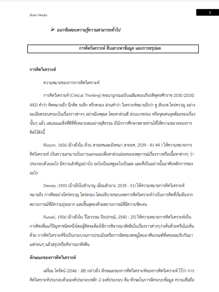 โหลดแนวข้อสอบ นักวิชาการคอมพิวเตอร์ โรงพยาบาลพิจิตร