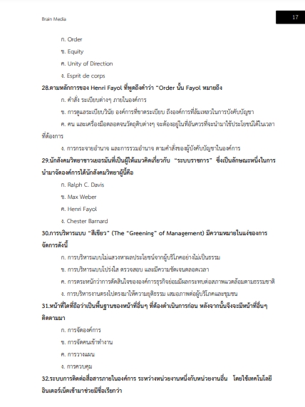 โหลดแนวข้อสอบ นักจัดการงานทั่วไป กรมบัญชีกลาง