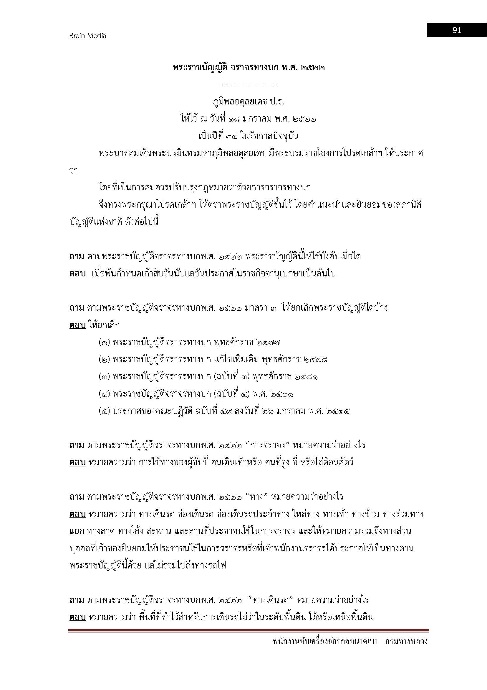 โหลดแนวข้อสอบ พนักงานขับเครื่องจักรกลขนาดเบา กรมทางหลวง