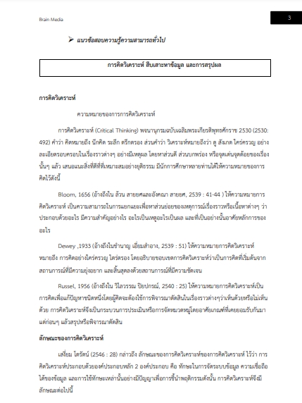 โหลดแนวข้อสอบ พนักงานการตลาด สถานธนานุบาลกรุงเทพมหานคร