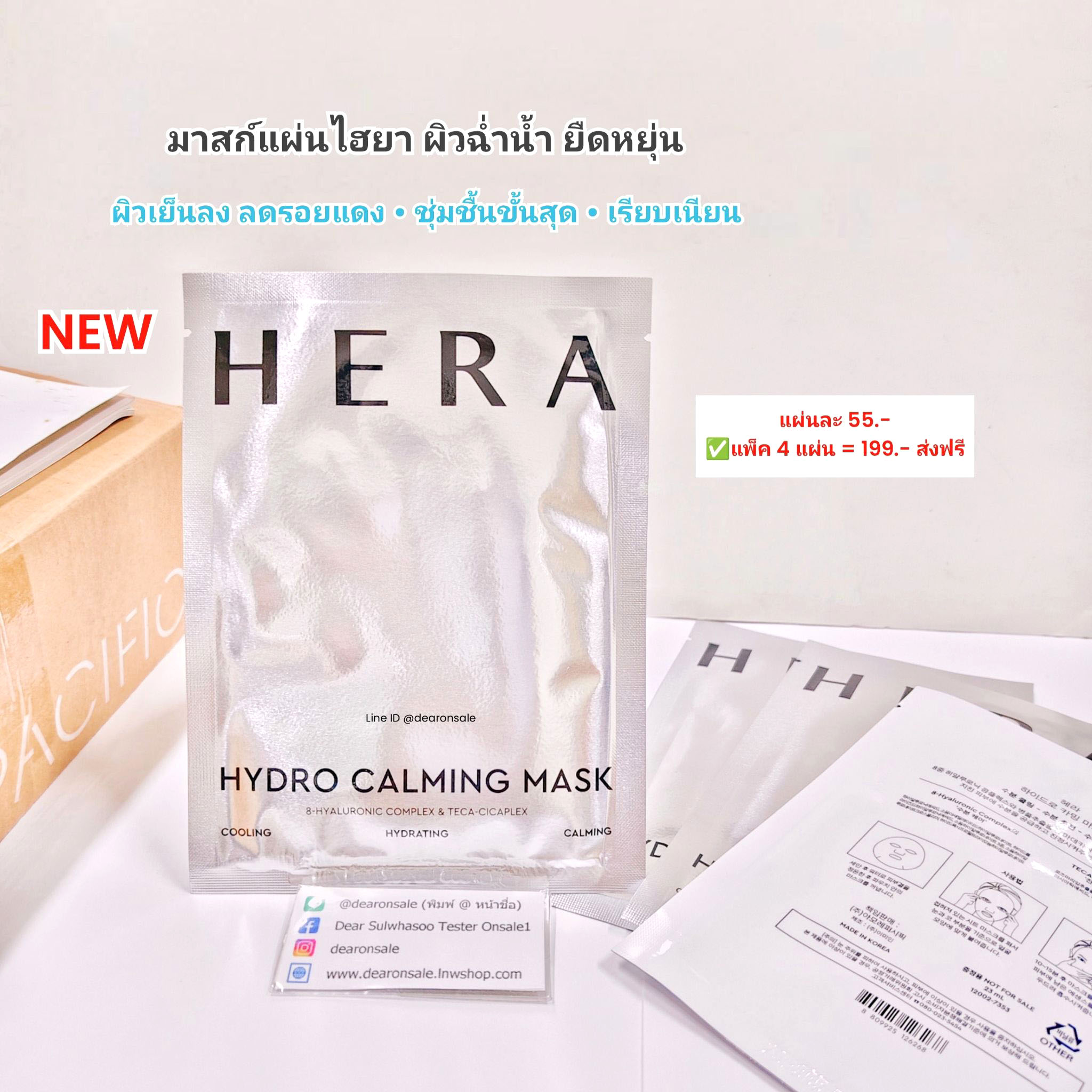 มาสก์แผ่นไฮยาเข้มข้น ผิวฉ่ำน้ำขั้นสุด HERA HYDRO CALMING MASK